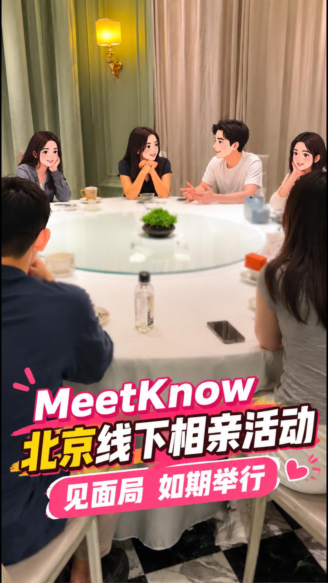 北京硕博相亲活动回顾：东方君悦大酒店12人见面视频封面