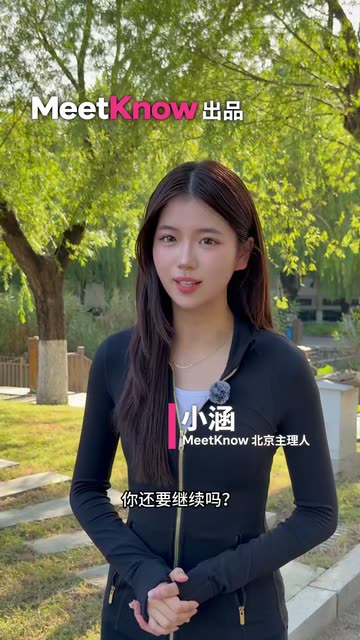 聊了两周还没见面，要继续吗？视频封面
