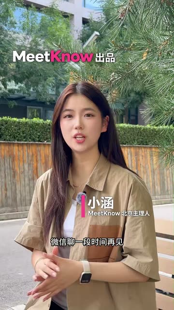 相亲先在微信聊，还是直接见面？视频封面