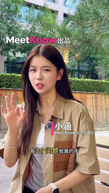 第一次相亲见面，别急着问哪 3 个问题？视频封面