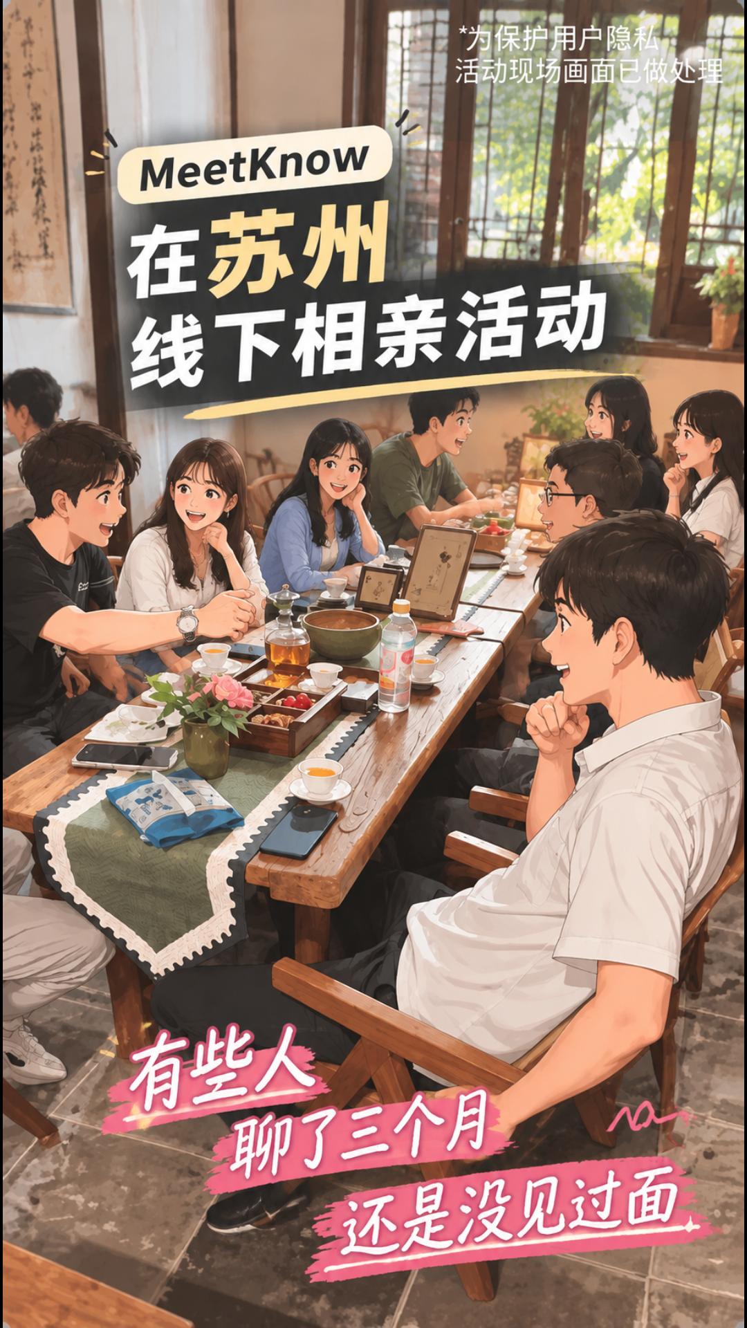 苏州本科及以上相亲活动回顾：平江路自在茶事10人见面视频封面